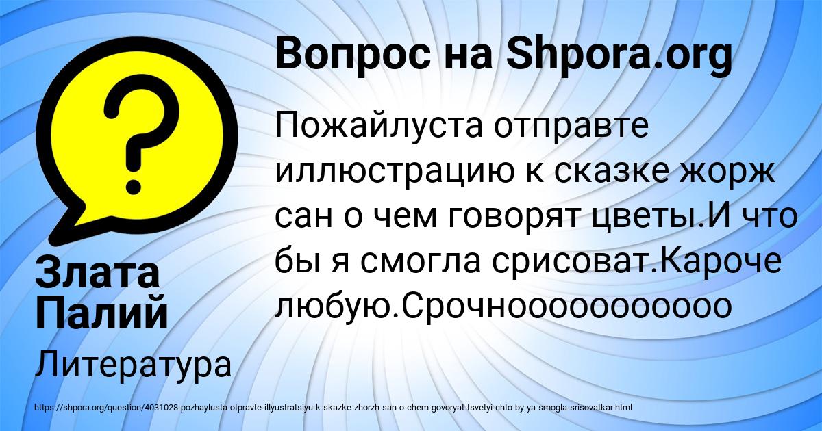 Картинка с текстом вопроса от пользователя Злата Палий