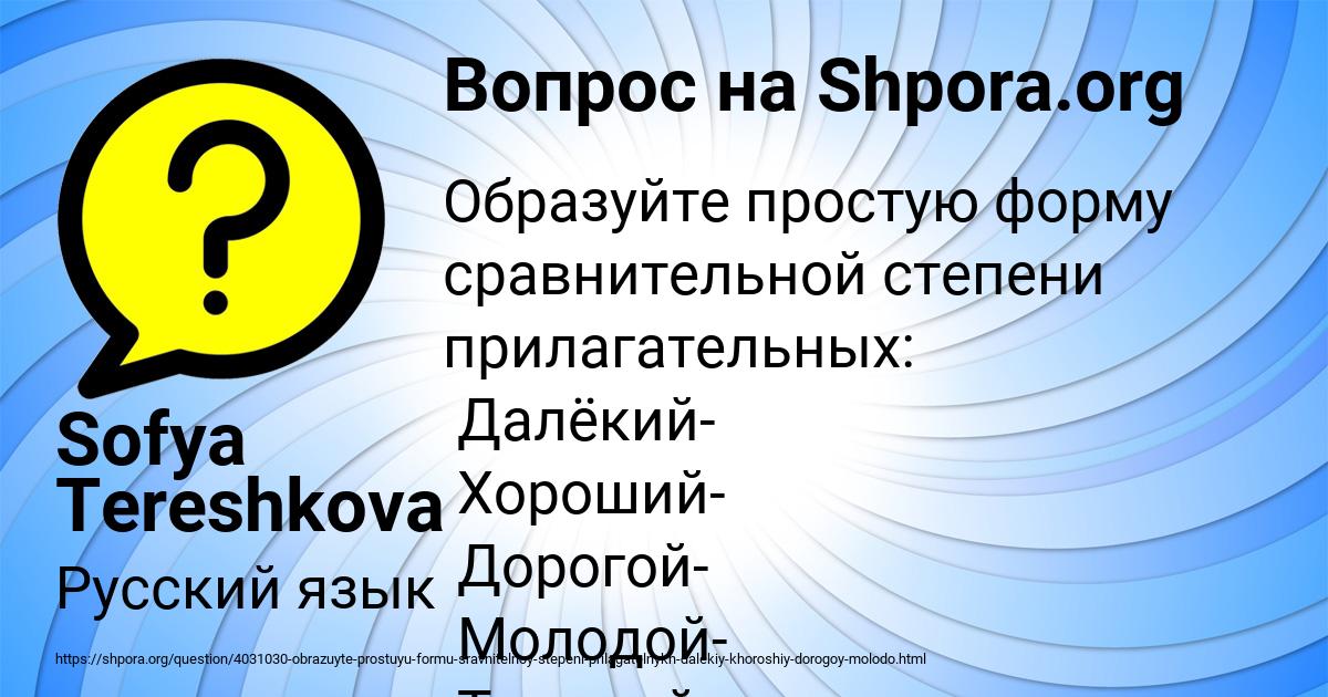 Картинка с текстом вопроса от пользователя Sofya Tereshkova