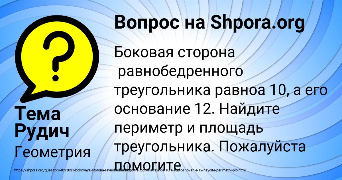 Картинка с текстом вопроса от пользователя Тема Рудич