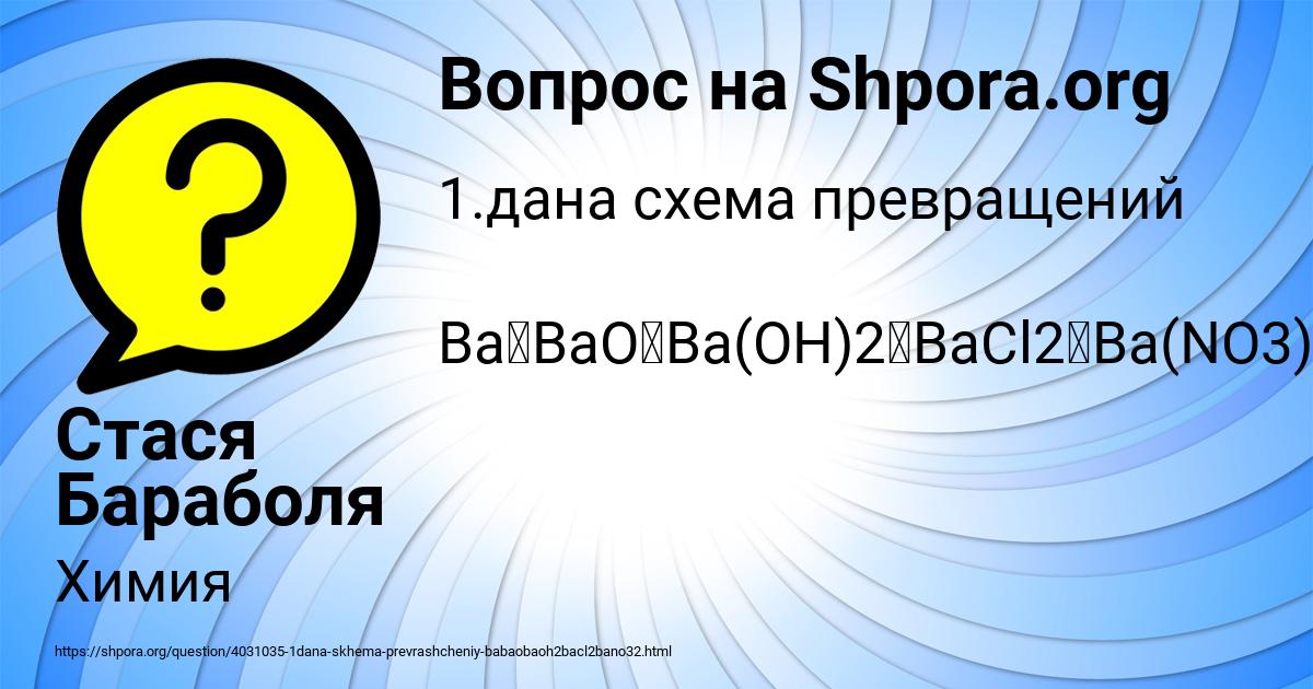 Картинка с текстом вопроса от пользователя Стася Бараболя