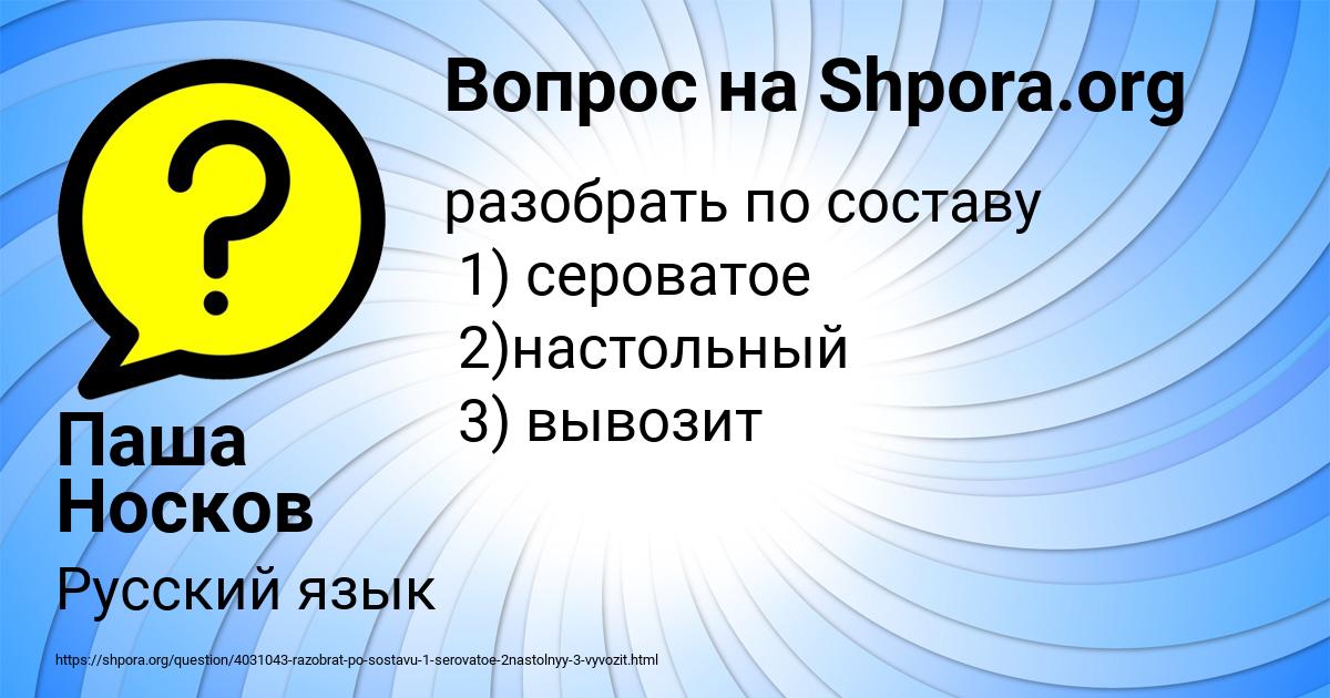 Картинка с текстом вопроса от пользователя Паша Носков