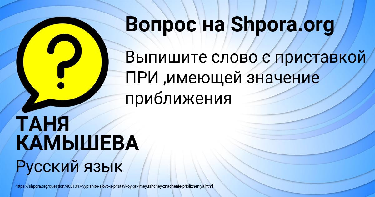 Картинка с текстом вопроса от пользователя ТАНЯ КАМЫШЕВА