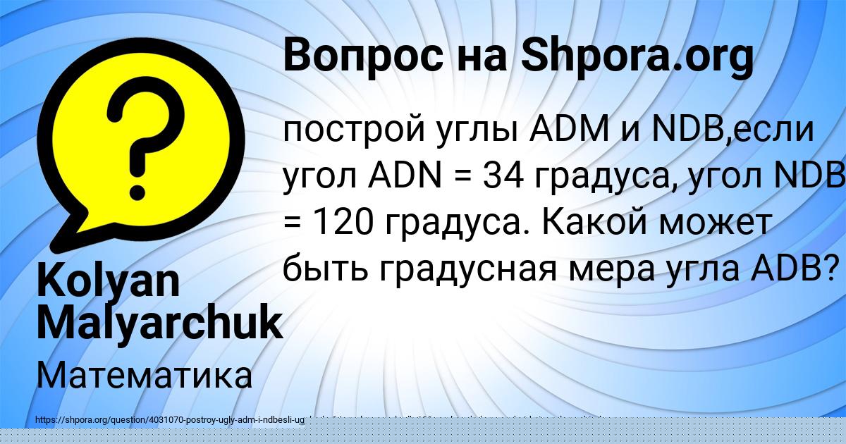 Картинка с текстом вопроса от пользователя Kolyan Malyarchuk