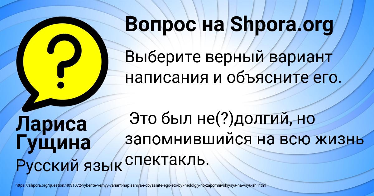 Картинка с текстом вопроса от пользователя Лариса Гущина