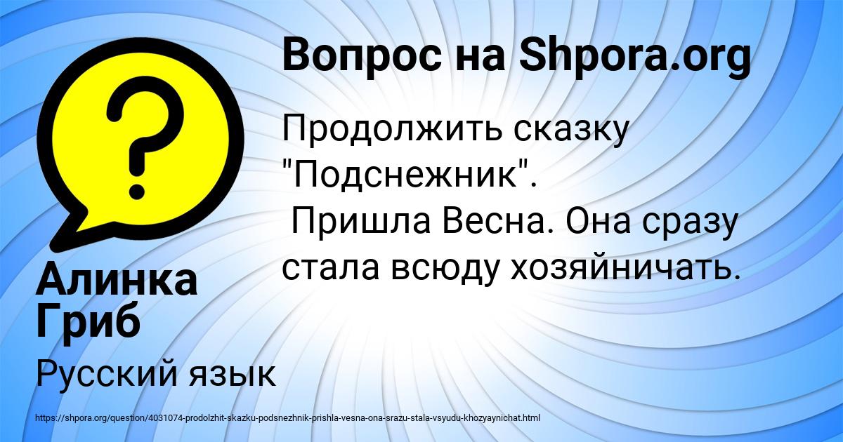 Картинка с текстом вопроса от пользователя Алинка Гриб