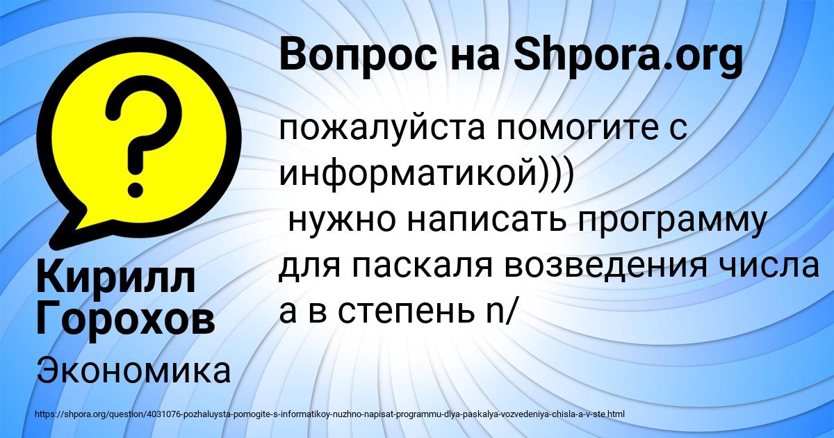 Картинка с текстом вопроса от пользователя Кирилл Горохов
