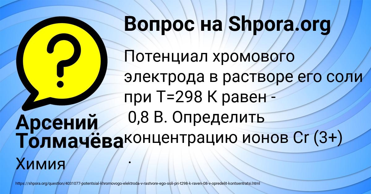 Картинка с текстом вопроса от пользователя Арсений Толмачёва