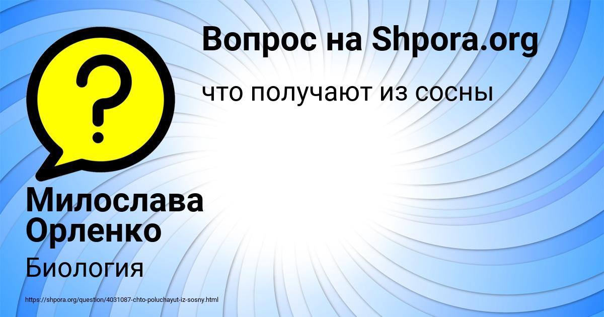 Картинка с текстом вопроса от пользователя Милослава Орленко
