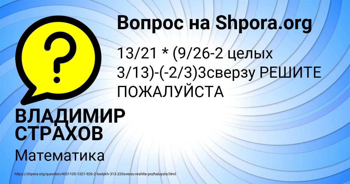 Картинка с текстом вопроса от пользователя ВЛАДИМИР СТРАХОВ