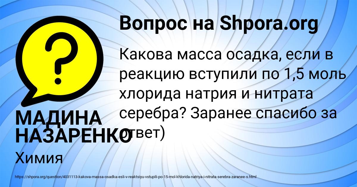 Картинка с текстом вопроса от пользователя МАДИНА НАЗАРЕНКО