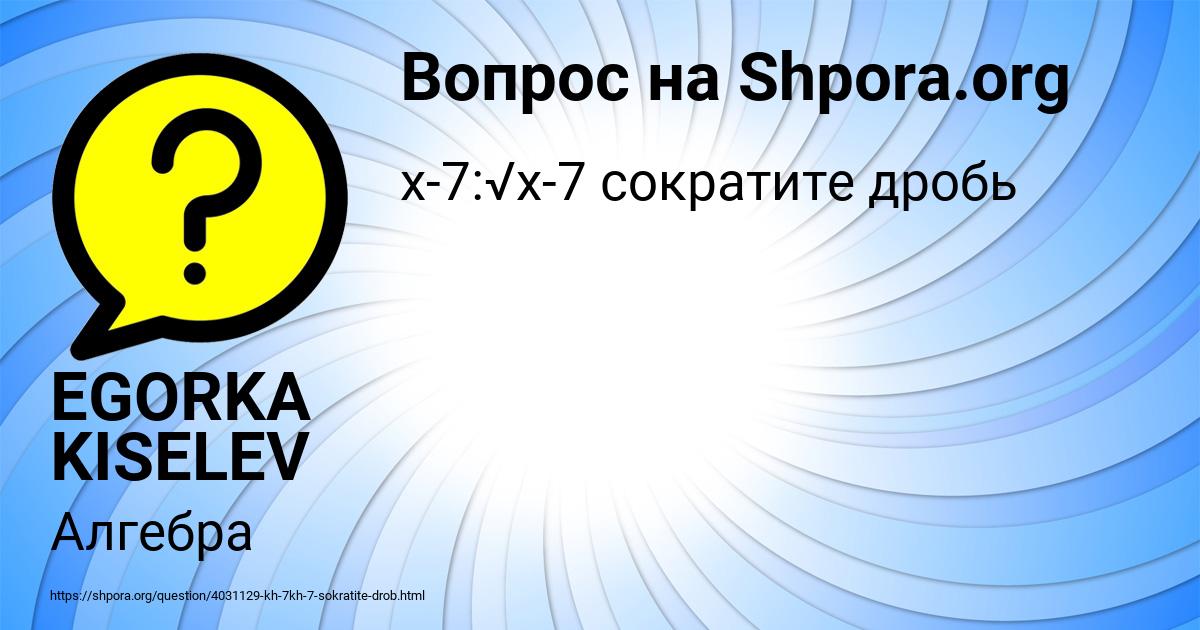 Картинка с текстом вопроса от пользователя EGORKA KISELEV