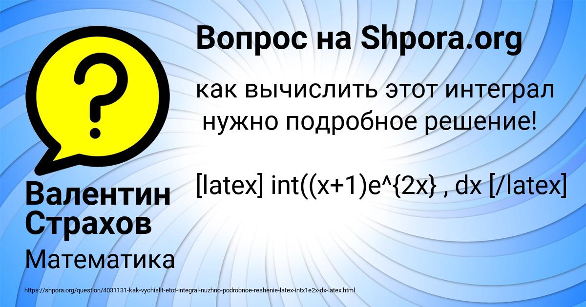 Картинка с текстом вопроса от пользователя Валентин Страхов