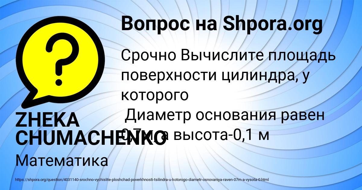 Картинка с текстом вопроса от пользователя ZHEKA CHUMACHENKO