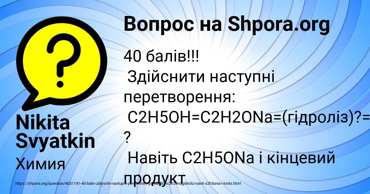 Картинка с текстом вопроса от пользователя Nikita Svyatkin