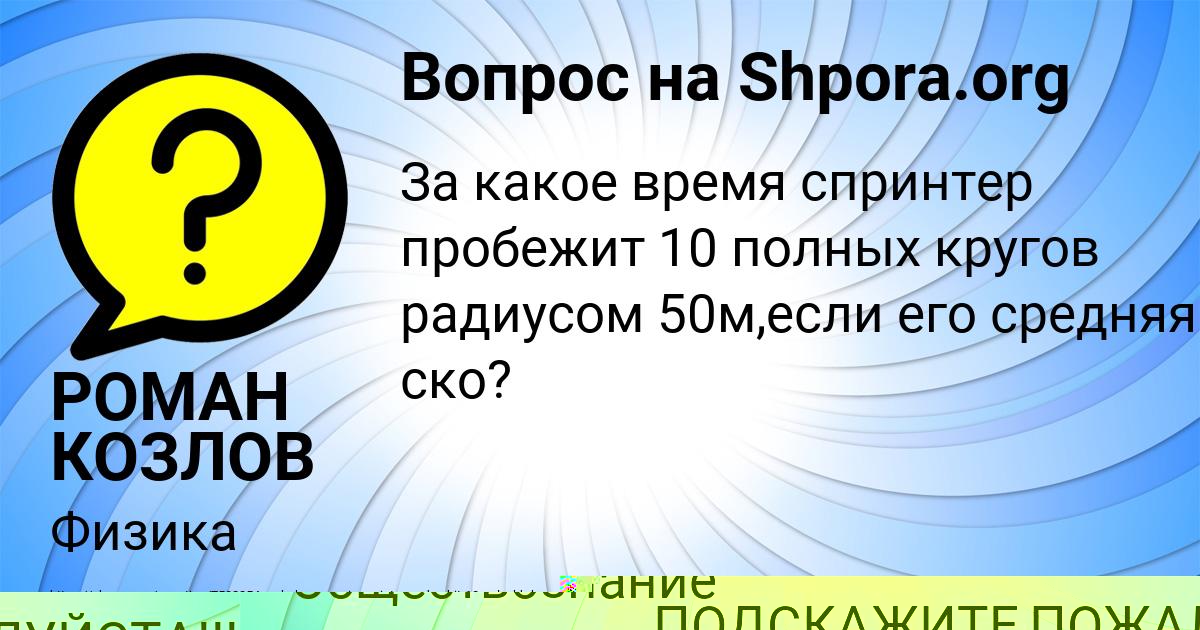 Картинка с текстом вопроса от пользователя Миша Нахимов