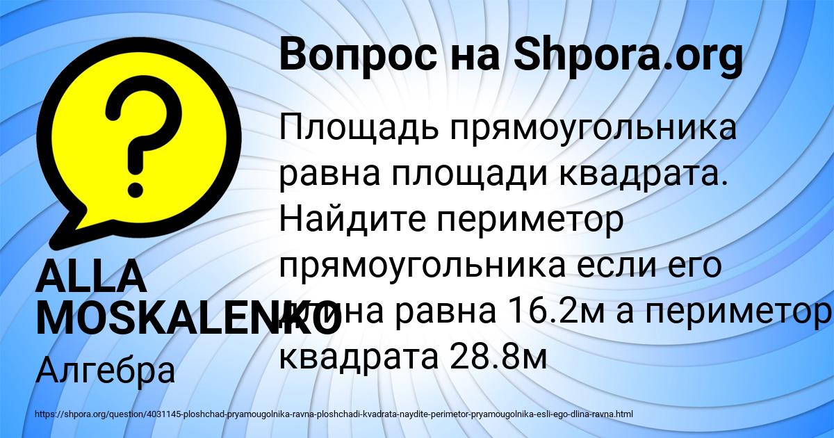 Картинка с текстом вопроса от пользователя ALLA MOSKALENKO