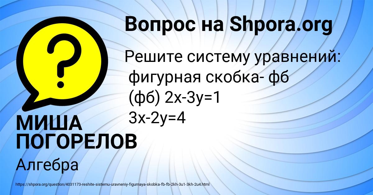 Картинка с текстом вопроса от пользователя МИША ПОГОРЕЛОВ