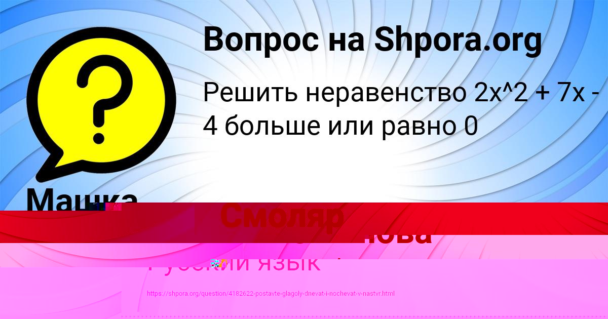 Картинка с текстом вопроса от пользователя Машка Копылова