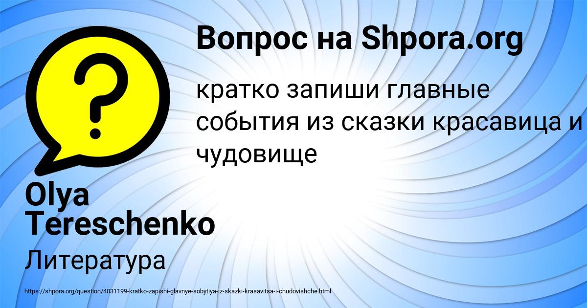 Картинка с текстом вопроса от пользователя Olya Tereschenko