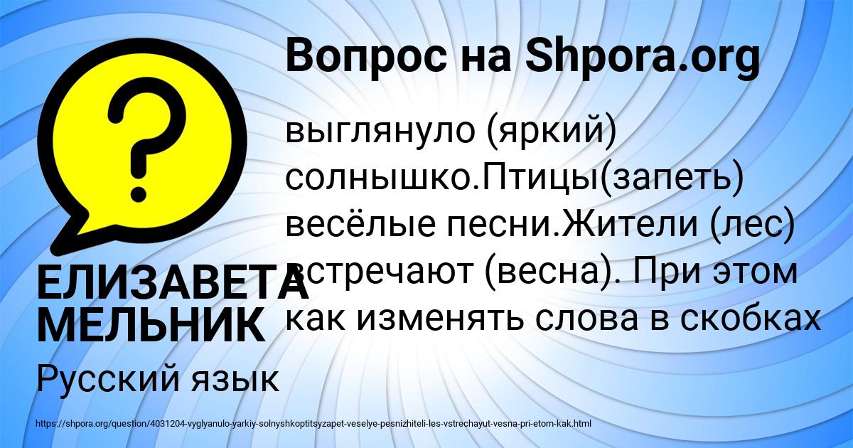 Картинка с текстом вопроса от пользователя ЕЛИЗАВЕТА МЕЛЬНИК