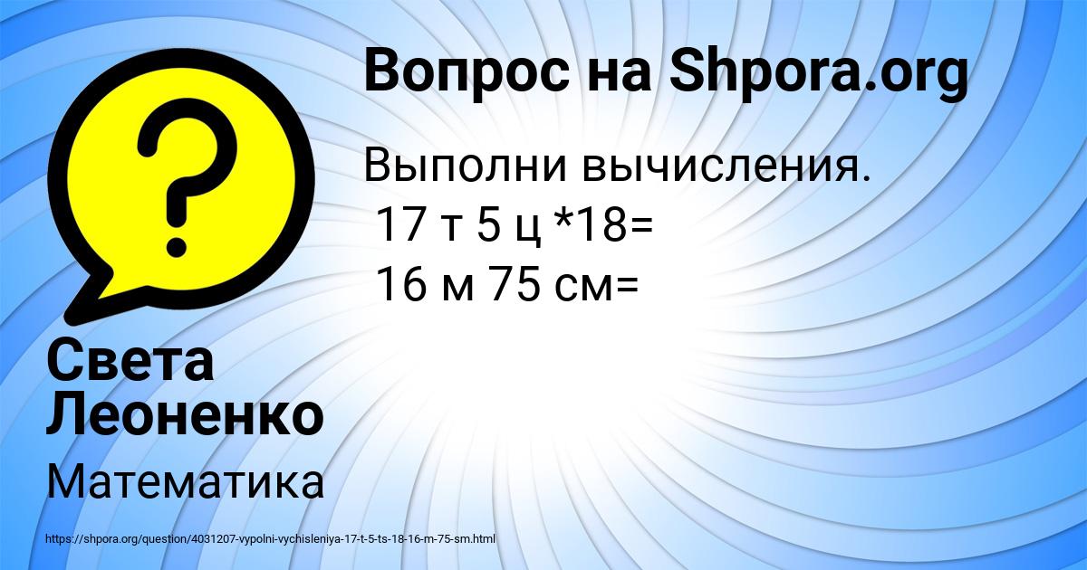 Картинка с текстом вопроса от пользователя Света Леоненко