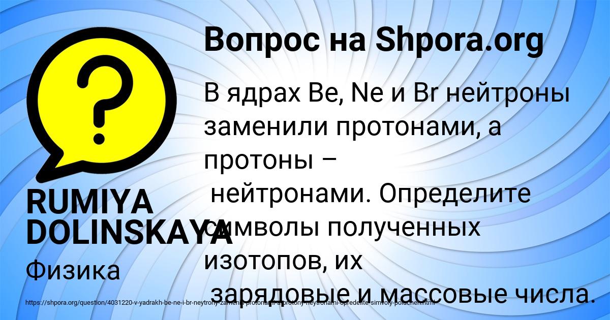 Картинка с текстом вопроса от пользователя RUMIYA DOLINSKAYA