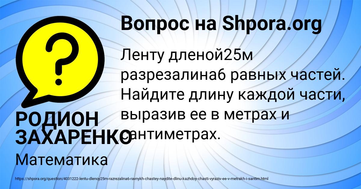 Картинка с текстом вопроса от пользователя РОДИОН ЗАХАРЕНКО