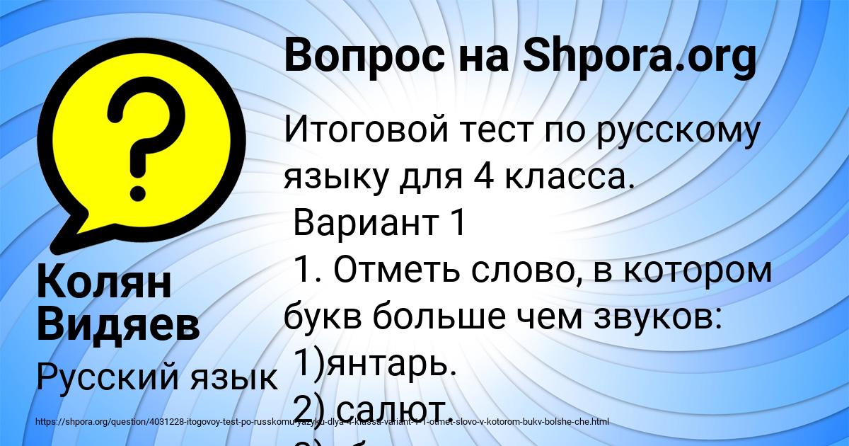 Картинка с текстом вопроса от пользователя Колян Видяев