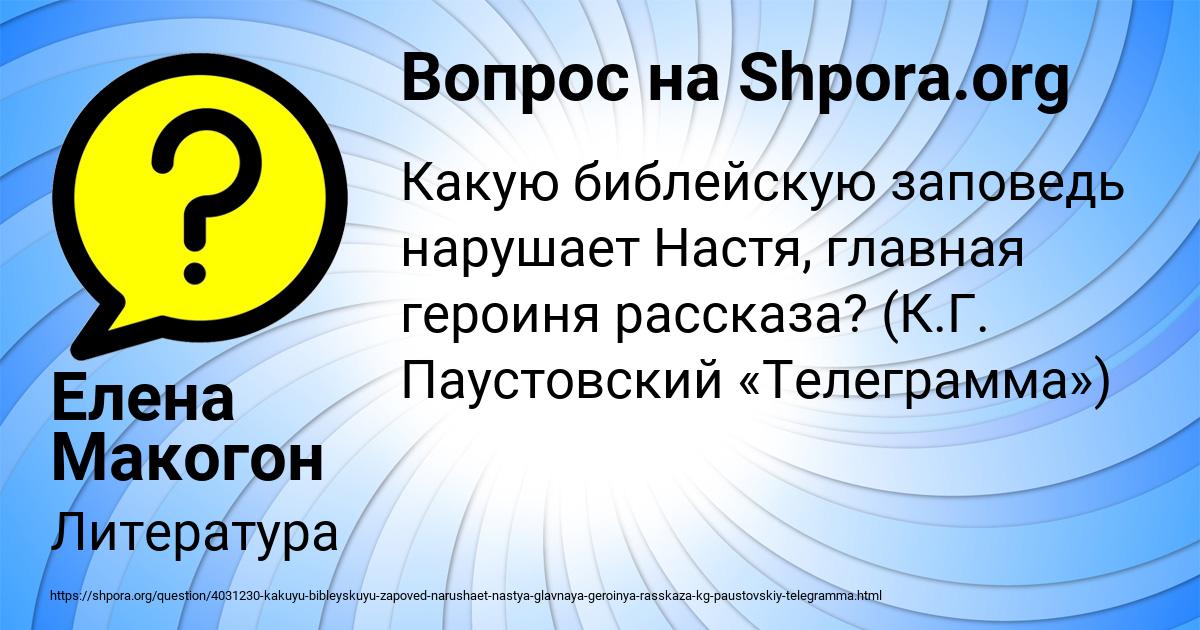 Картинка с текстом вопроса от пользователя Елена Макогон