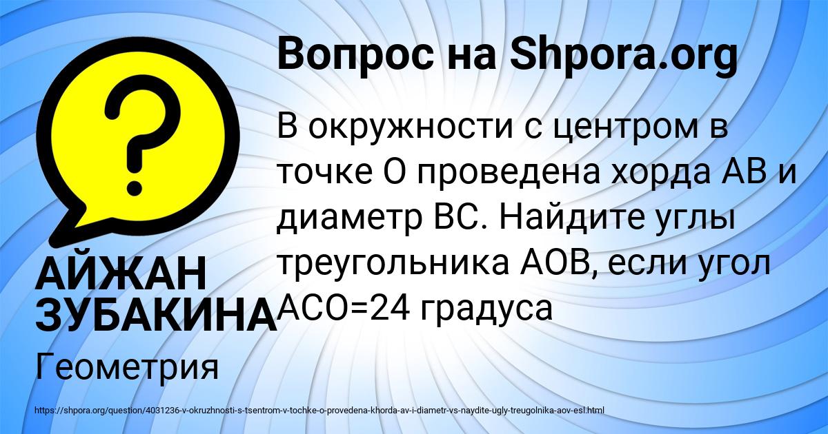 Картинка с текстом вопроса от пользователя АЙЖАН ЗУБАКИНА