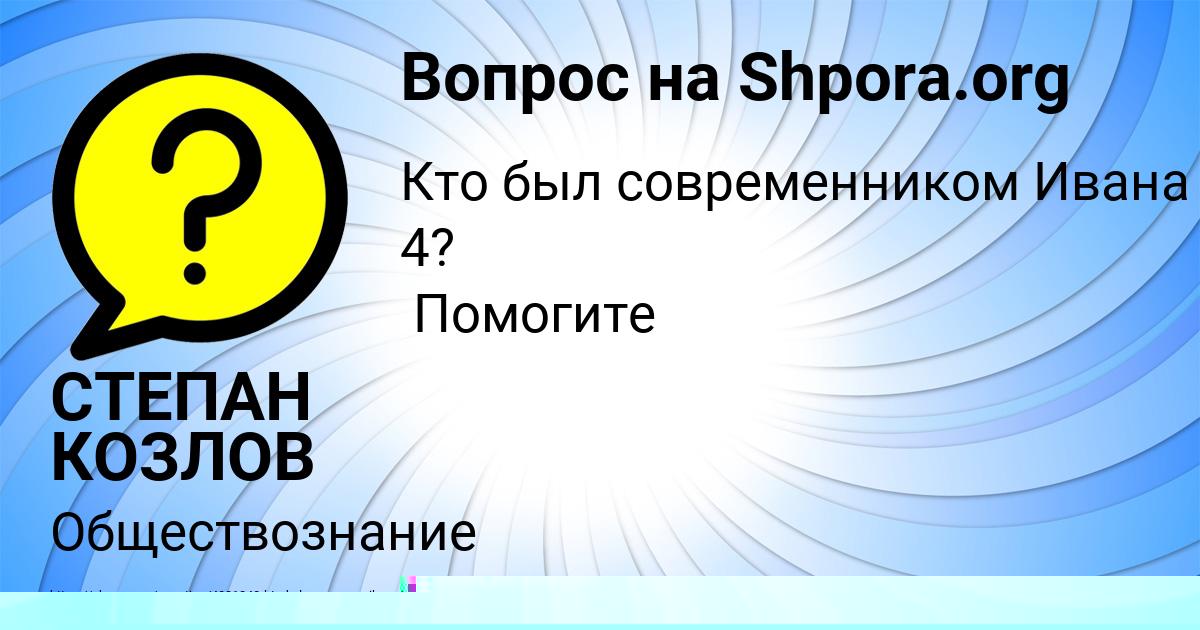 Картинка с текстом вопроса от пользователя СТЕПАН КОЗЛОВ