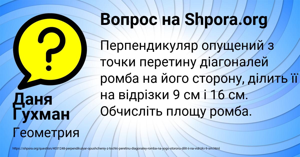 Картинка с текстом вопроса от пользователя Даня Гухман