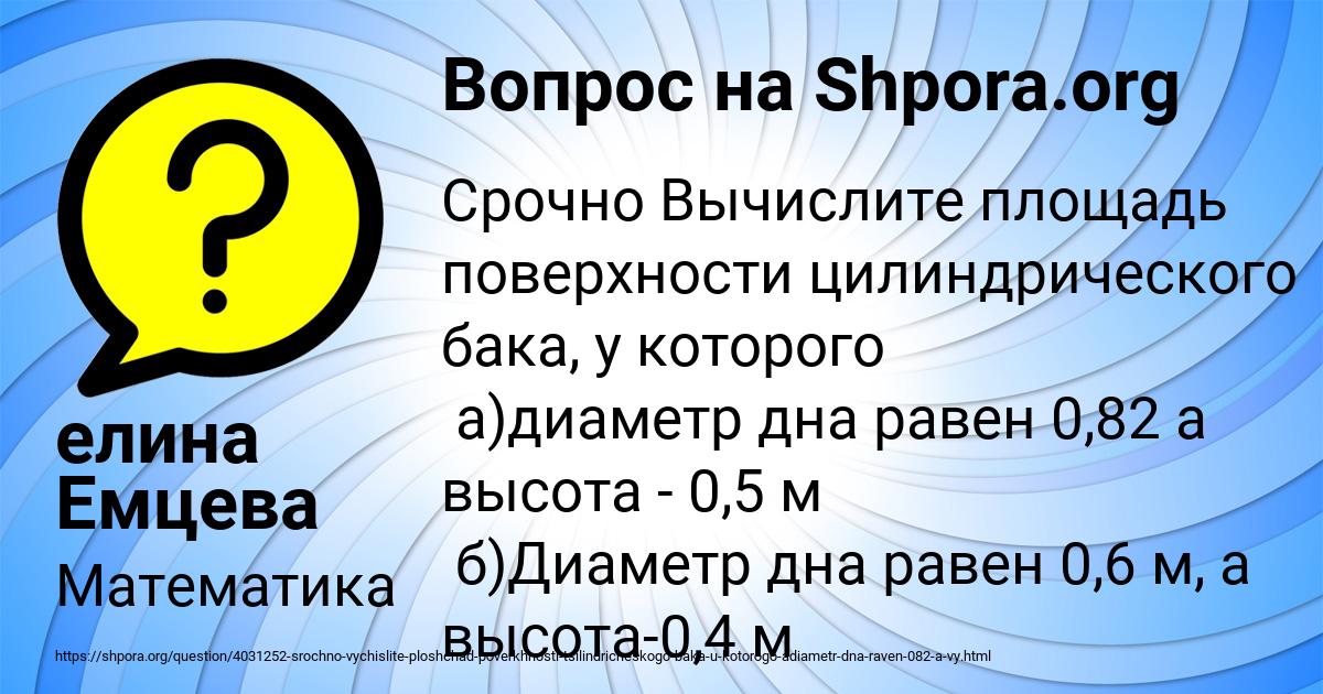 Картинка с текстом вопроса от пользователя елина Емцева