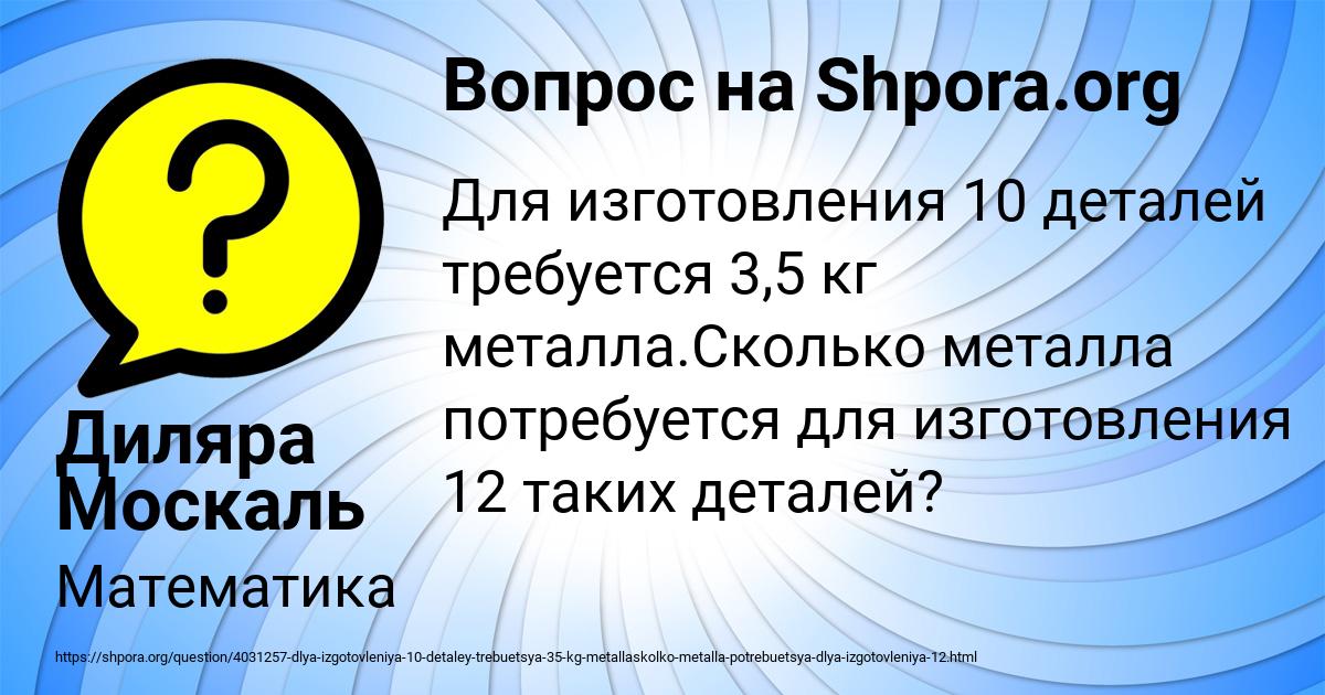 Картинка с текстом вопроса от пользователя Диляра Москаль