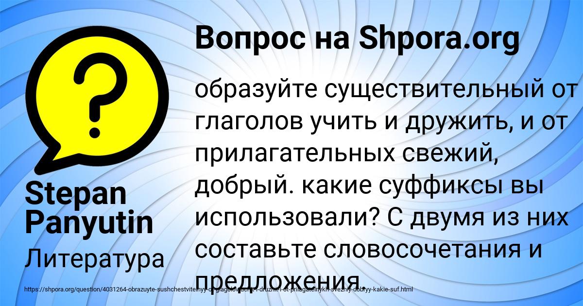 Картинка с текстом вопроса от пользователя Stepan Panyutin