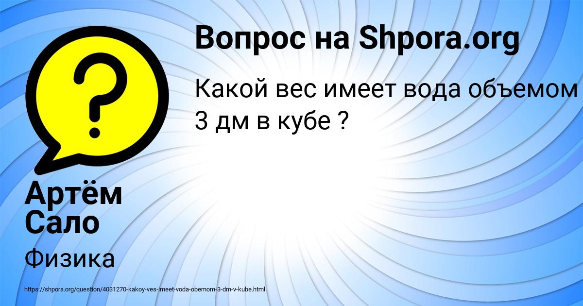 Картинка с текстом вопроса от пользователя Артём Сало