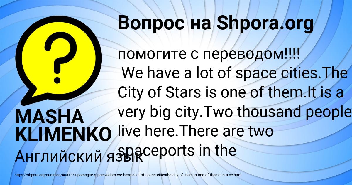 Картинка с текстом вопроса от пользователя MASHA KLIMENKO