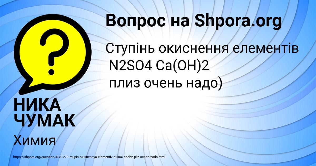 Картинка с текстом вопроса от пользователя НИКА ЧУМАК