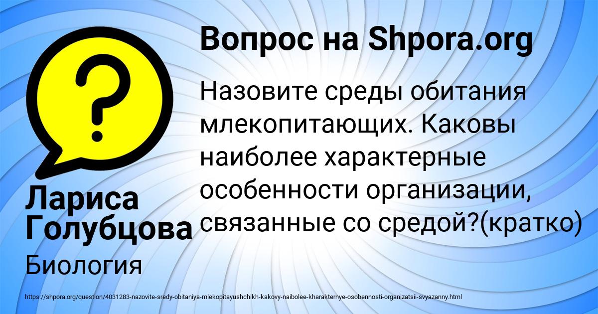 Картинка с текстом вопроса от пользователя Лариса Голубцова