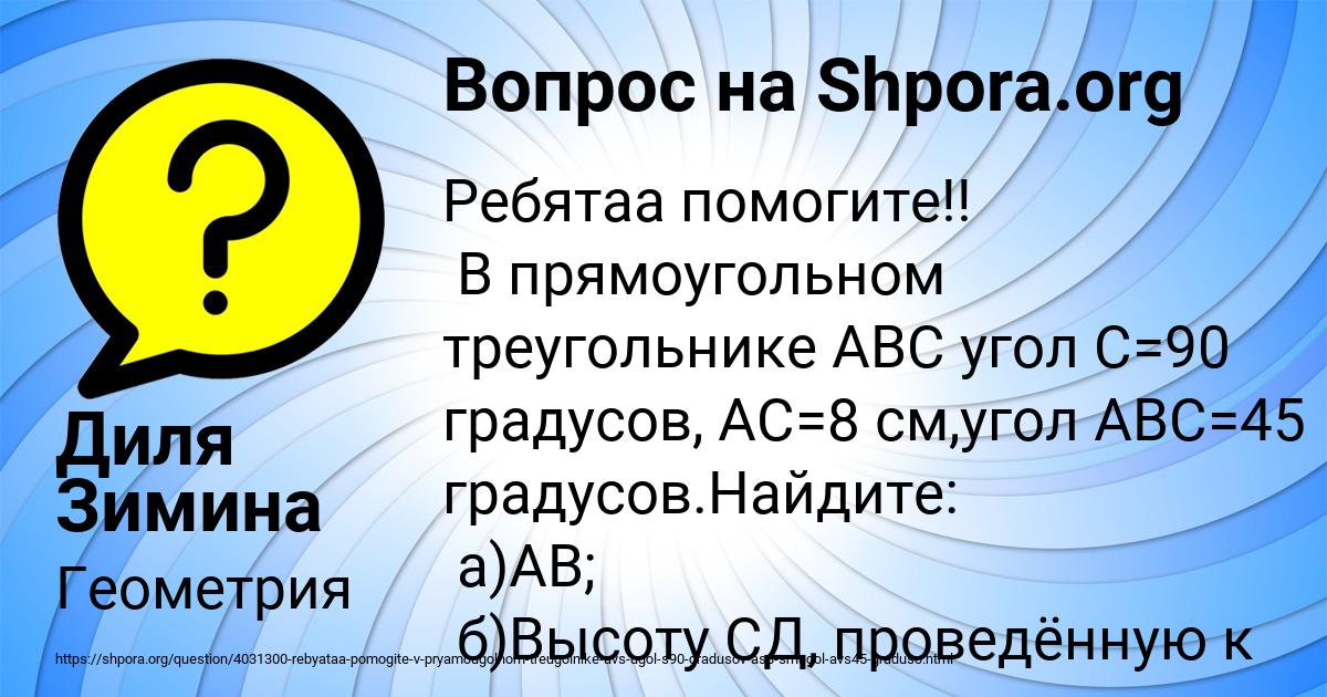 Картинка с текстом вопроса от пользователя Диля Зимина