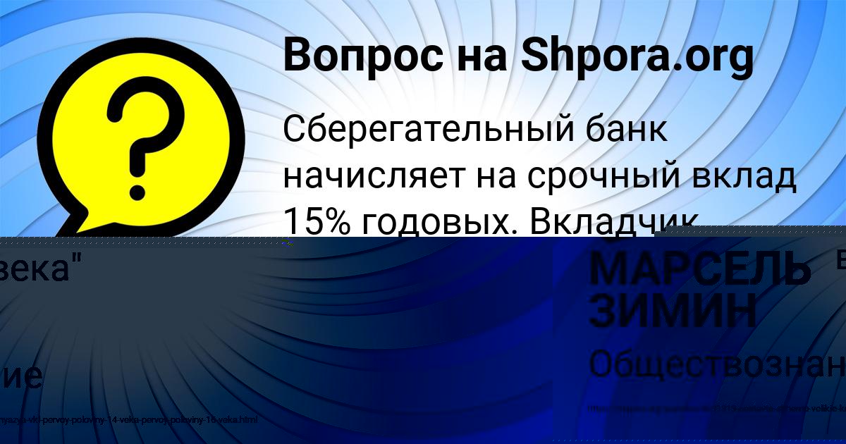 Картинка с текстом вопроса от пользователя МАРСЕЛЬ ЗИМИН