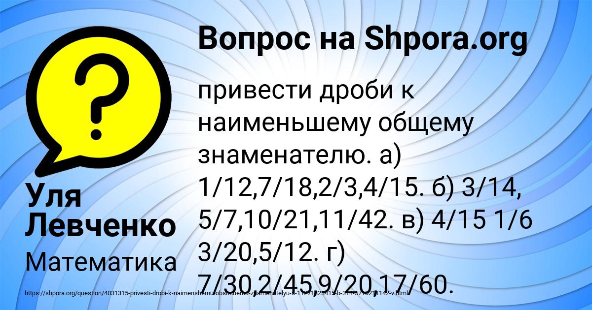 Картинка с текстом вопроса от пользователя Уля Левченко