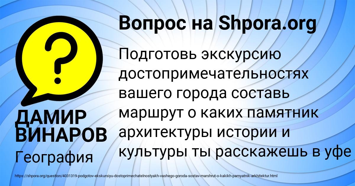 Картинка с текстом вопроса от пользователя ДАМИР ВИНАРОВ