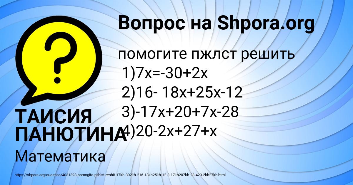 Картинка с текстом вопроса от пользователя ТАИСИЯ ПАНЮТИНА