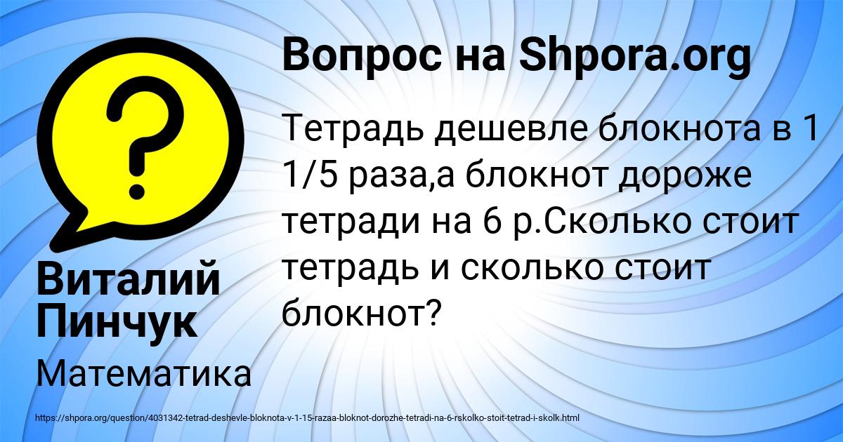 Картинка с текстом вопроса от пользователя Виталий Пинчук