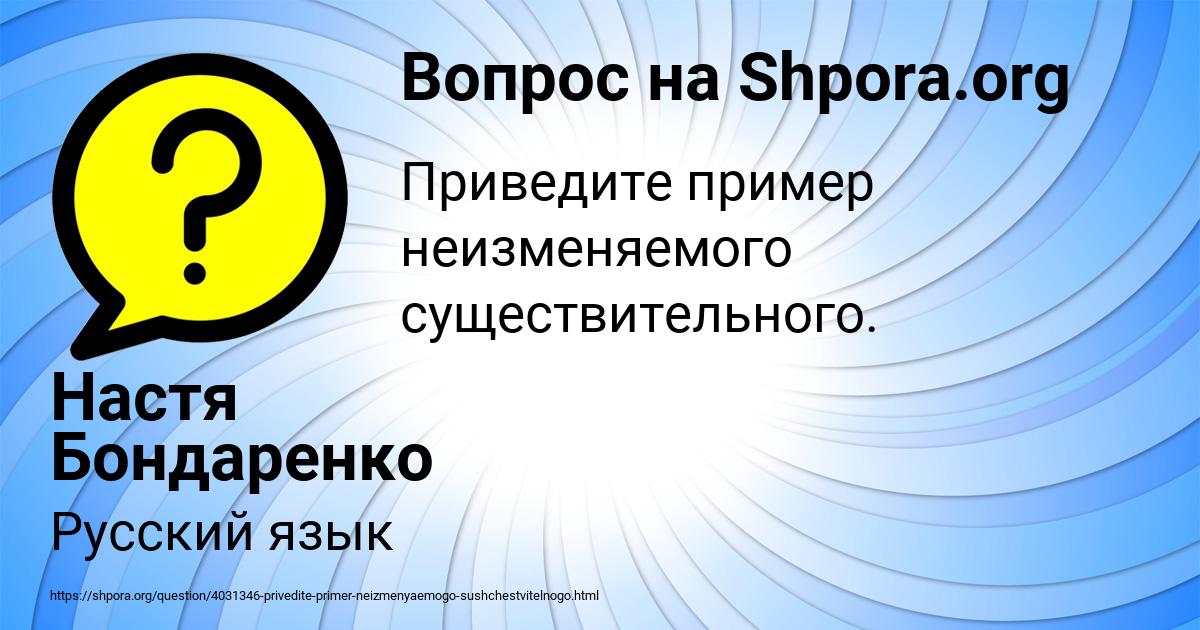 Картинка с текстом вопроса от пользователя Настя Бондаренко