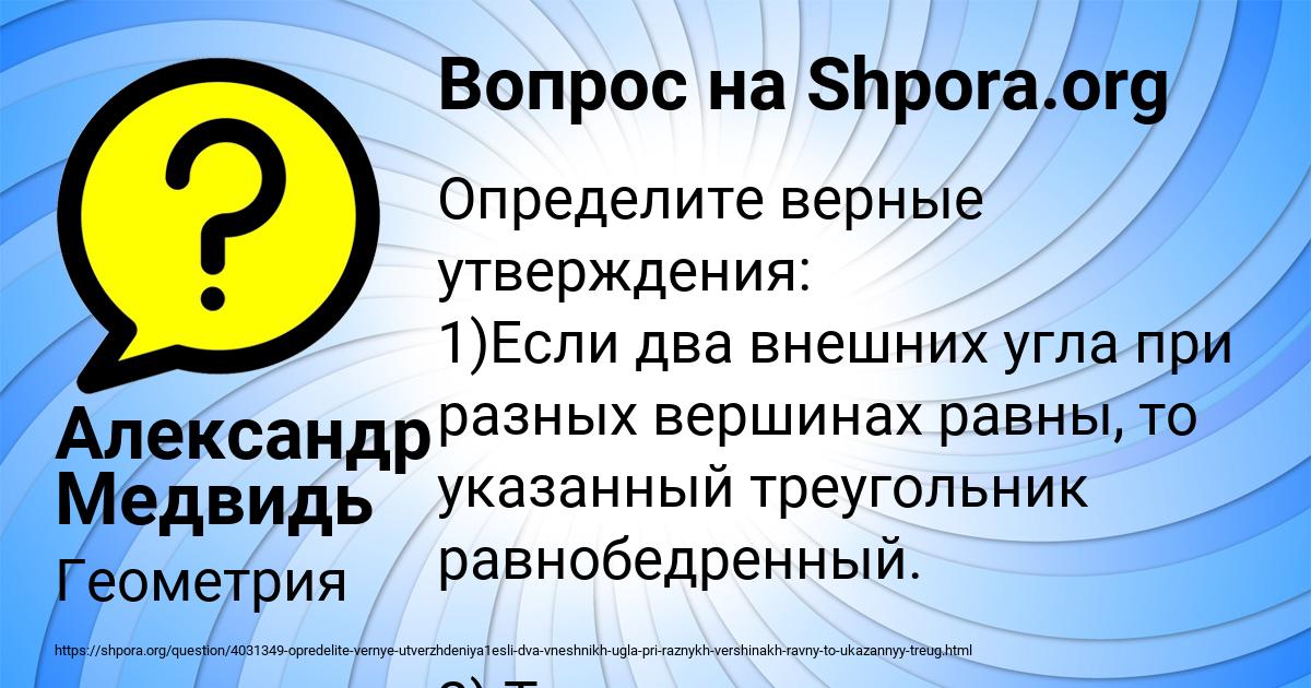 Картинка с текстом вопроса от пользователя Александр Медвидь