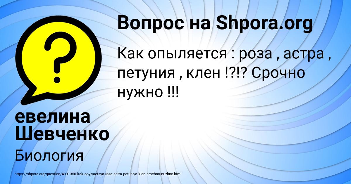 Картинка с текстом вопроса от пользователя евелина Шевченко