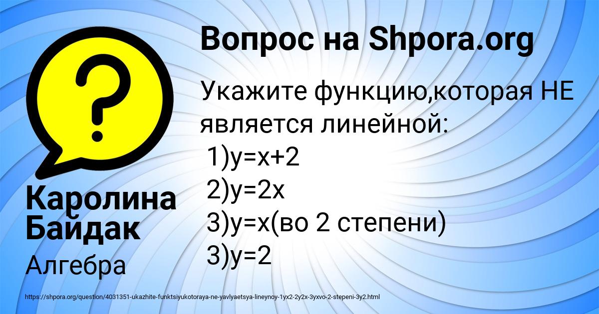 Картинка с текстом вопроса от пользователя Каролина Байдак