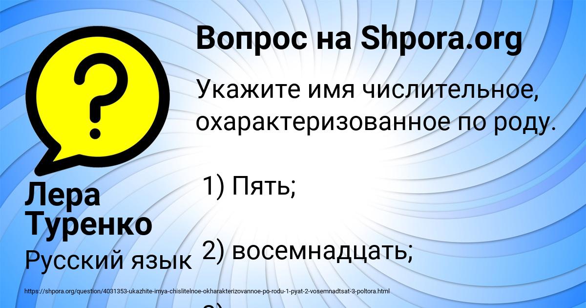 Картинка с текстом вопроса от пользователя Лера Туренко